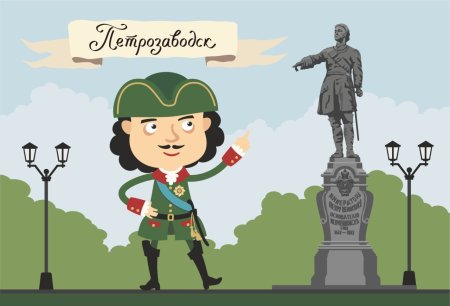 Петр 1 вектор