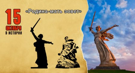 Силуэт Родина мать зовет