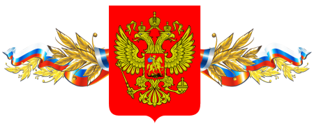 Российская символика
