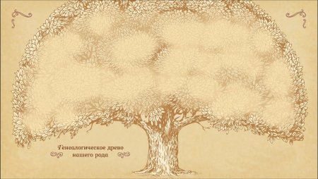 Дерево для родословного дерева