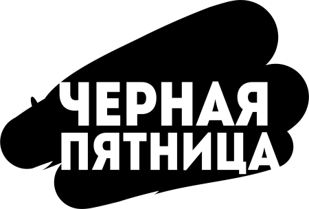 Черная пятница обложка