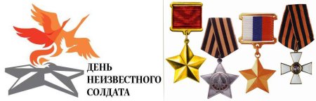 День героев Отечества символика