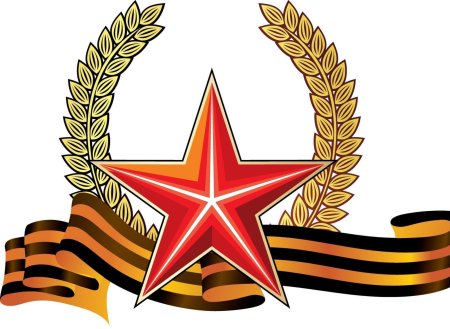 Звезда с георгиевской лентой