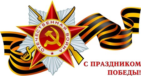 Георгиевская ленточка с орденом Отечественной войны