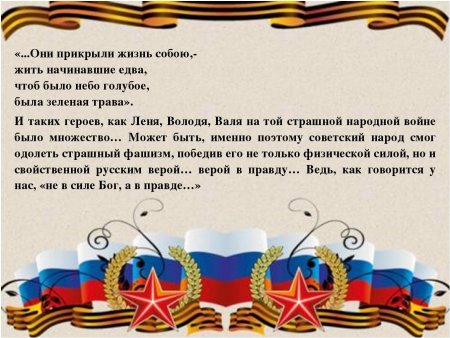 Патриотическая рамка для презентации