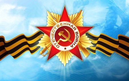 День Победы в Великой Отечественной войне