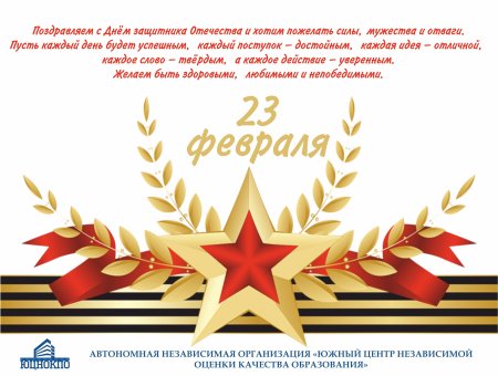 Поздравления с днём защитника Отечества