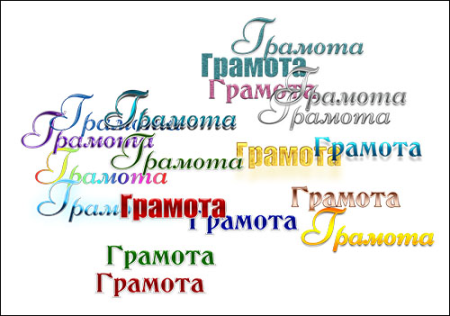 Грамота на прозрачном фоне