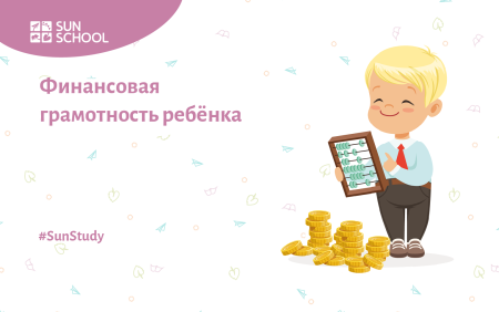 Фон финансовая грамотность для детей