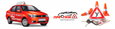 Автошкола баннер