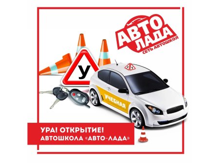 Автошкола авто