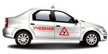 Учебная машина без фона