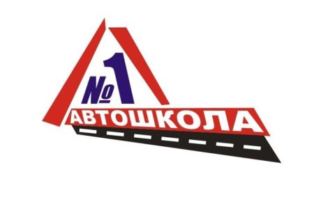 Автошкола №1