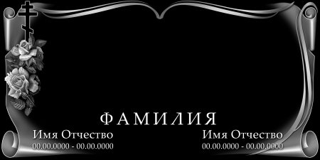 Рамки для гравировки на памятниках