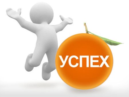 Успех иллюстрация