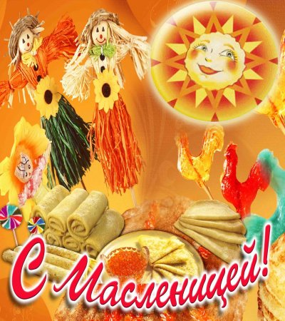 Масленица иллюстрации