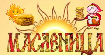 Масленица на прозрачном фоне