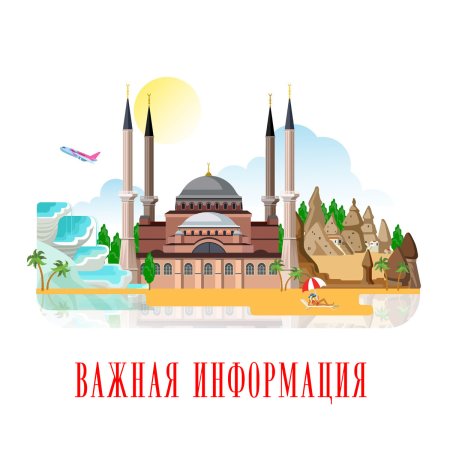 Турция достопримечательности вектор