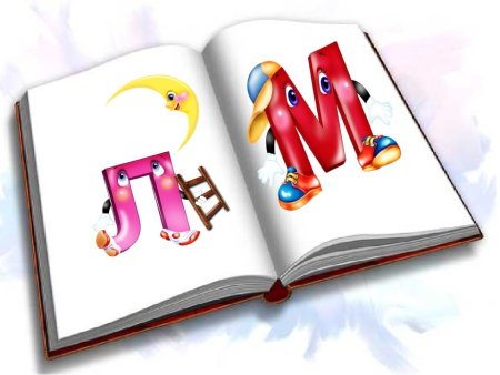 Книга с буквами