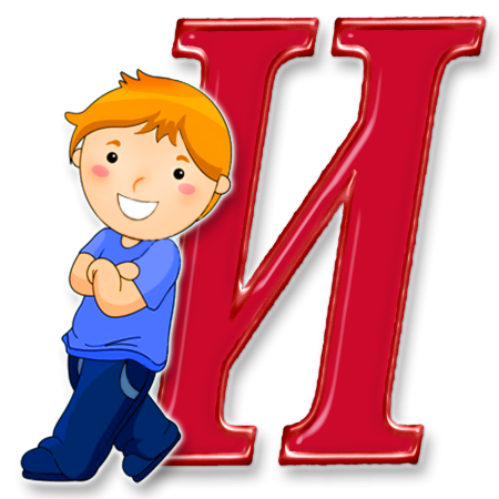 Алфавит и буквы