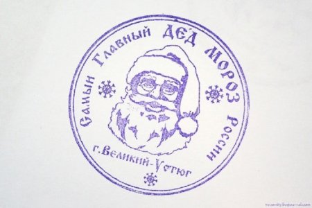 Печать Деда Мороза Великий Устюг