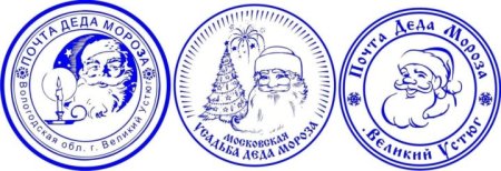 Штамп Деда Мороза