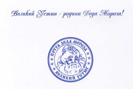 Подпись Деда Мороза