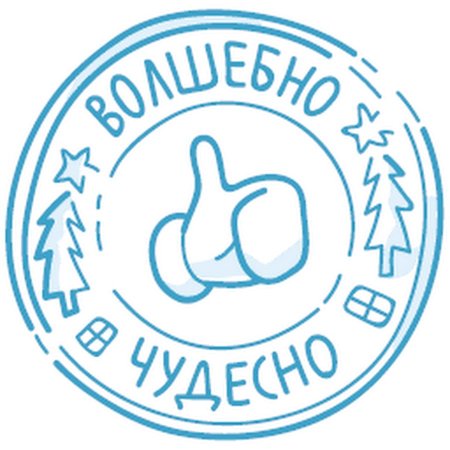 С новым годом на прозрачном фоне