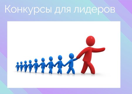 Команда лидерство рисунок