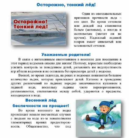 Памятка для родителей осторожно тонкий лед в весенний период