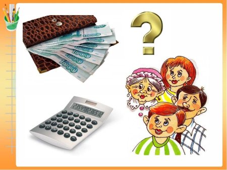 Рисунок на тему семейный бюджет
