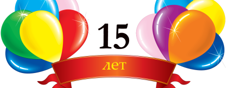 Юбилей школы 20 лет