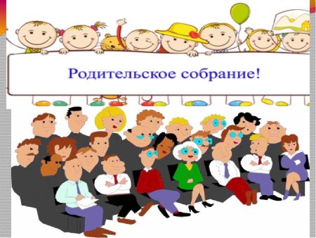 С родительской