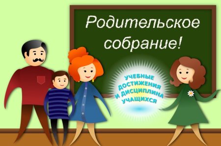 С родительской
