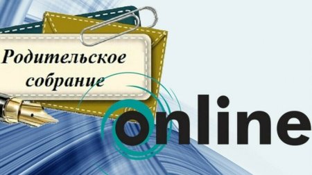 Ррдительско есобрание
