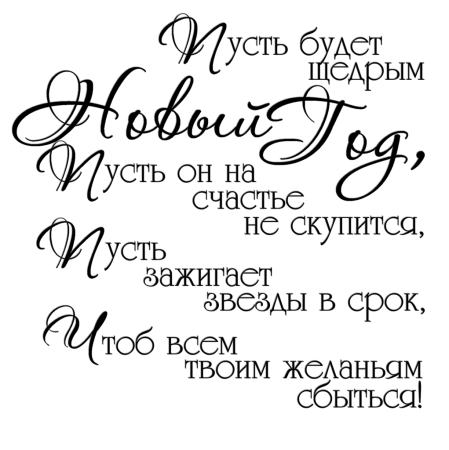 Новогодняя надпись с новым годом
