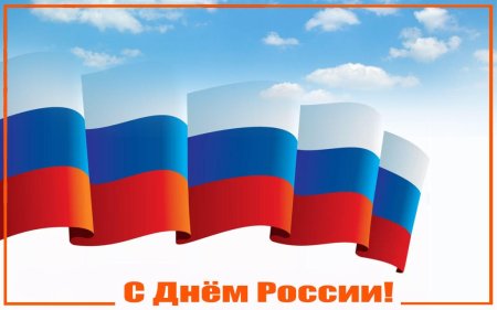 Триколор флаг