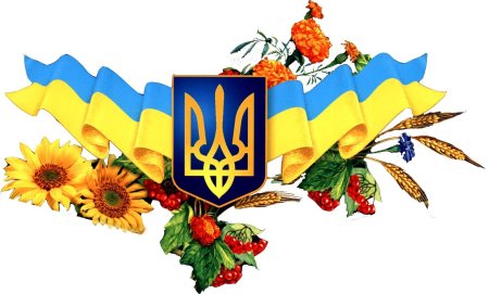Украинские символы