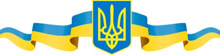 Украинская символика на прозрачном фоне