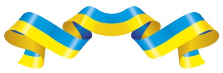Желто синяя ленточка