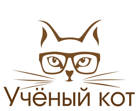 Надпись кот ученый