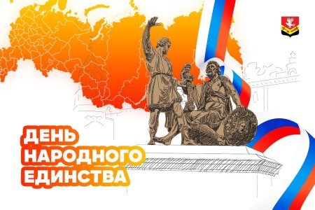 День народного единства Кремль 2021