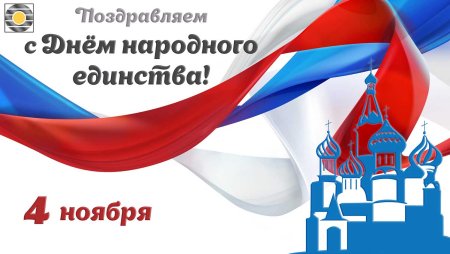 4 Ноября фон