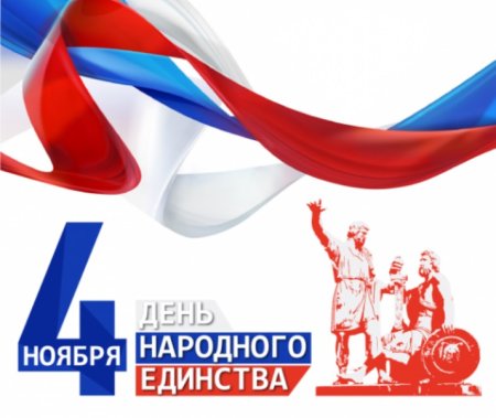 4 Ноября эмблема праздника