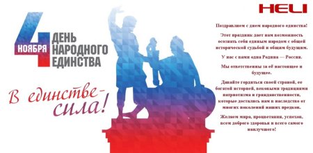 День народного единства Постер