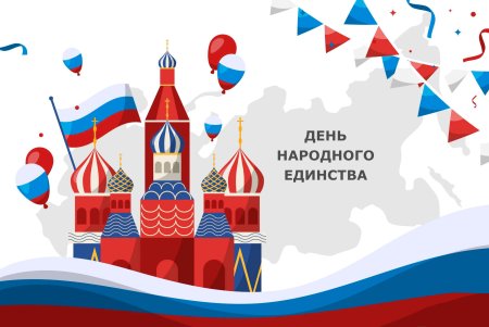 День народногоедигства