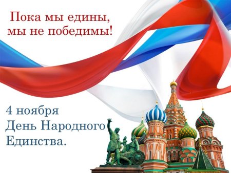 Мы едины мы непобедимы