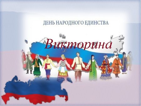 Рамка день народного единства