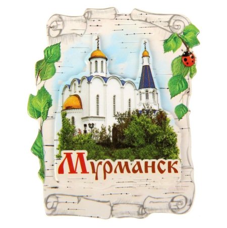 Мурманск достопримечательности магнит
