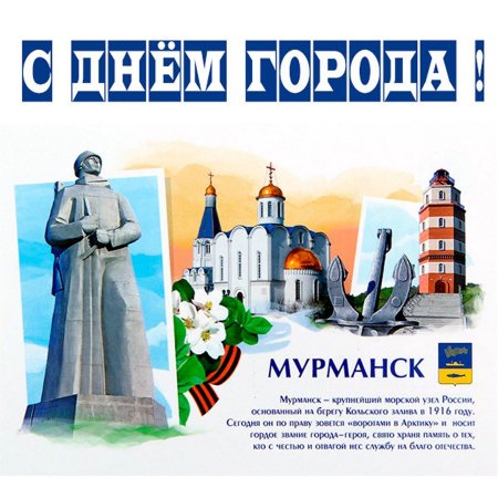 Мурманск открытки